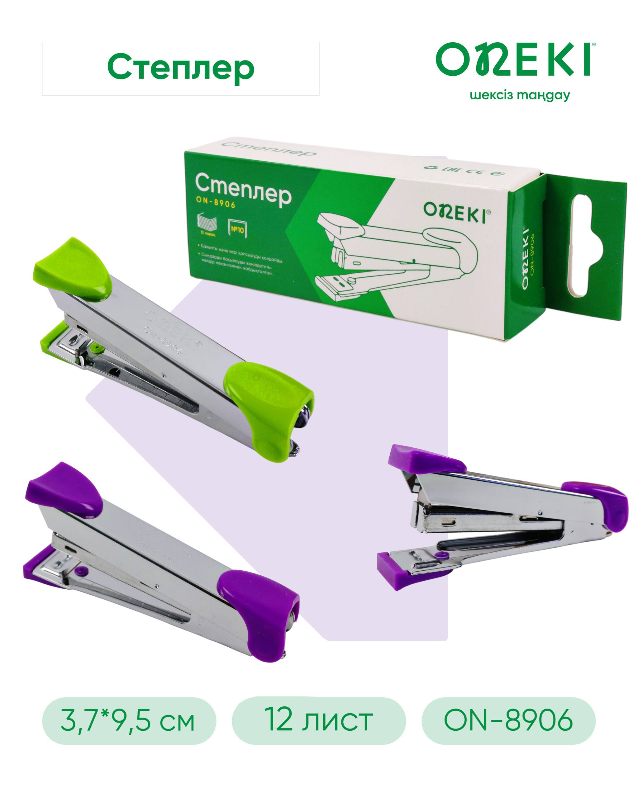 Степлер DINGLI №10, DL0127 (HD-10)